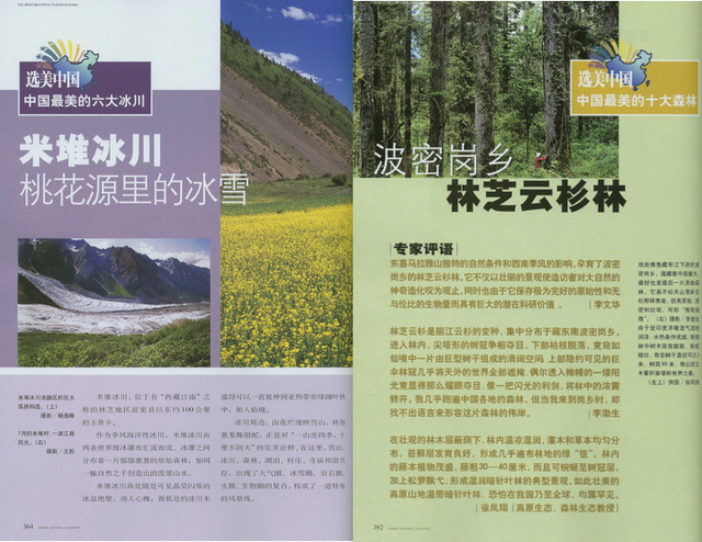 波密零碳自然驿站矩阵落成