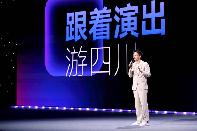 丁真、李伯清现场推介！川台发布四大主题游，邀您畅游天府四川