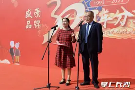 养老助残展风采 湖南盛康举行30周年分享会图片