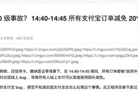 疑似支付宝在国补测试时出现重大bug！5分钟内所有订单减免20%，异常交易集中出现在在14:40-14:45图片
