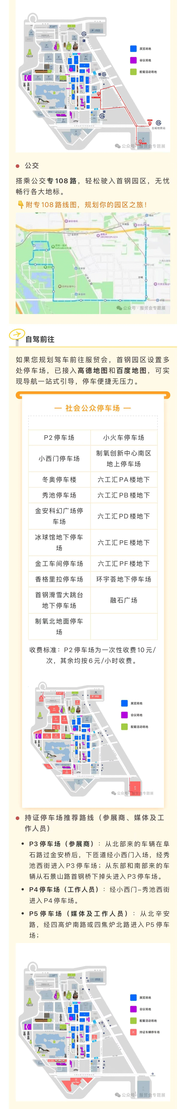 请查收！2025年服贸会交通出行指南