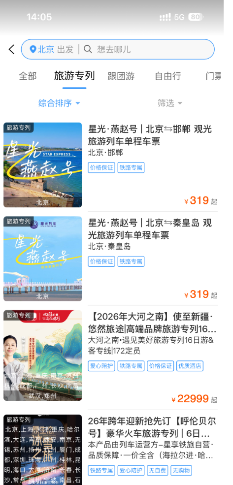 “津旅时光号”旅游列车本月底开行，12306可预定席位