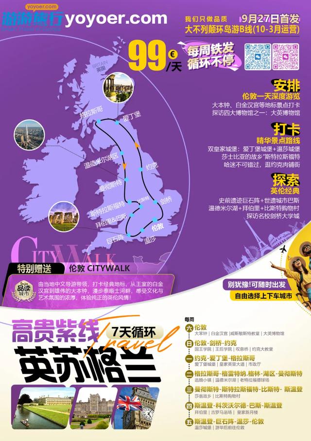 【旅游】迎新季大促！9⽉，欧洲初相识，新⽣活，新起点，新旅程～