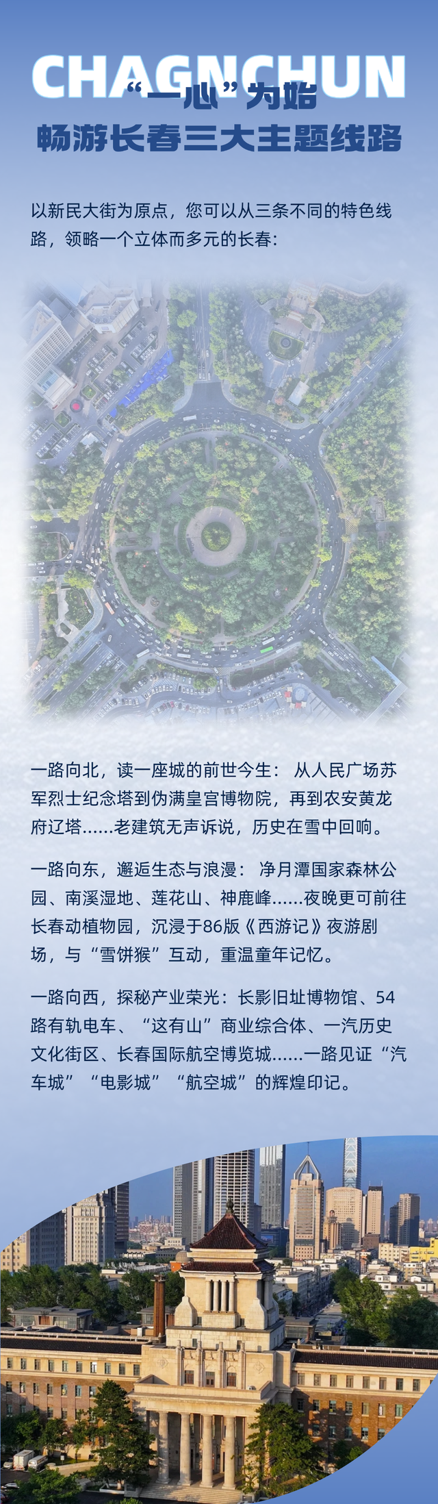 【热点】长春新民大街将有新变化