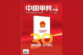 履行国家赔偿审判职责的法院担当——聚焦纪念国家赔偿法颁布30周年典型案例图片