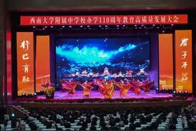 校史馆开馆、老校友“回家”忆青春……西南大学附中迎来办学110周年图片