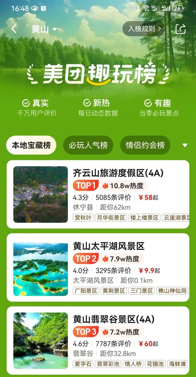 揽尽山水，宿享诗意，太平湖荣登抖音美团双榜，邀您共赏皖南山水~