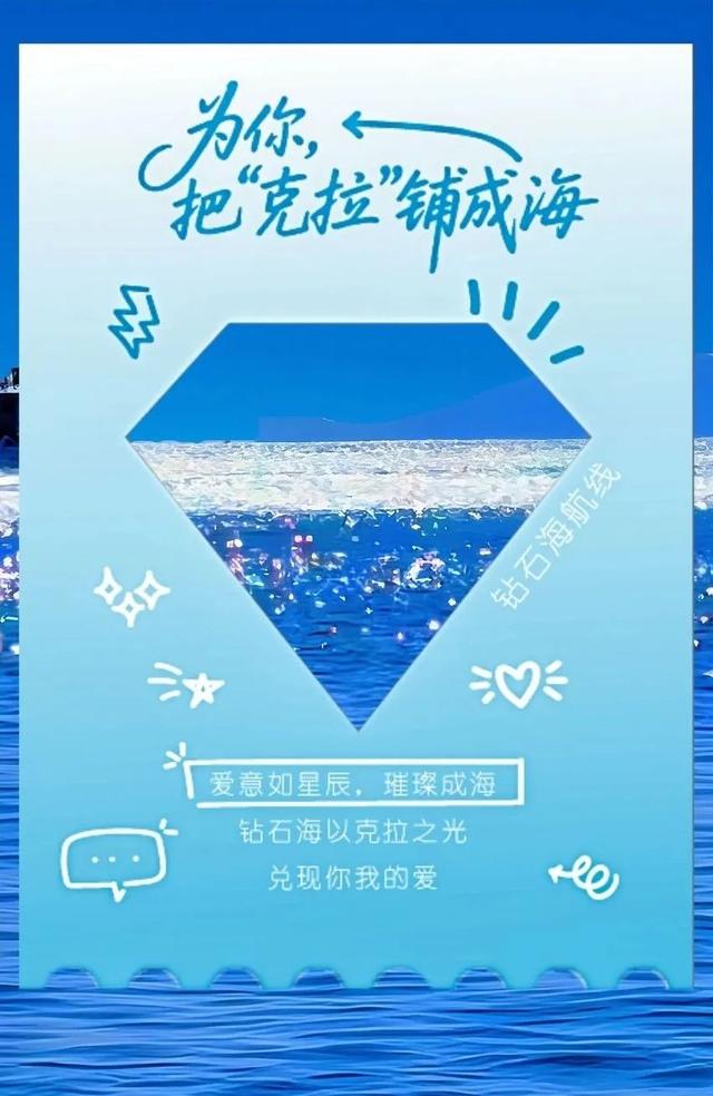 奥帆“钻石海”七夕限定船票 | 为你，把“克拉”铺成海