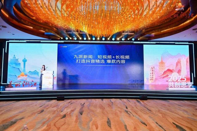 “美丽浙江”生态共创思享会在宁波举行 省域主题短视频征集活动优秀作品公布