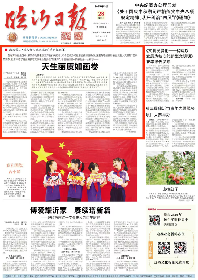 “激活蒙山•周末舒心就来蒙阴”系列报道之一：天生丽质如画卷