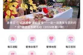 “浙里办”能相亲 亲历者：身边有情侣系通过活动结识图片