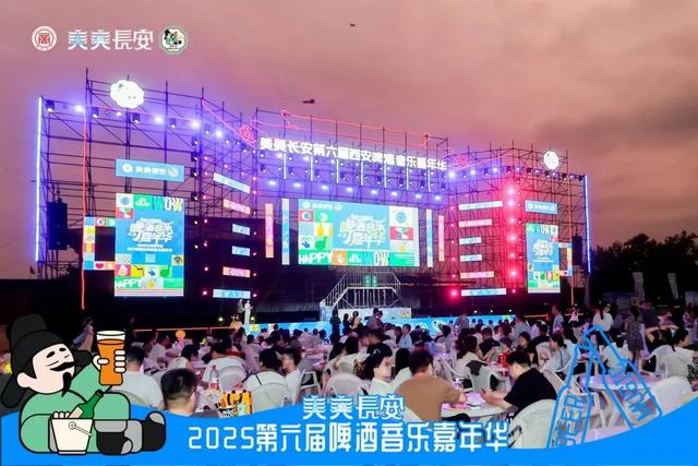 第六届西安啤酒音乐嘉年华正式启幕！
