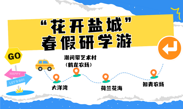 盐城2026春假研学攻略来了：十大线路！畅游世界遗产与人文历史
