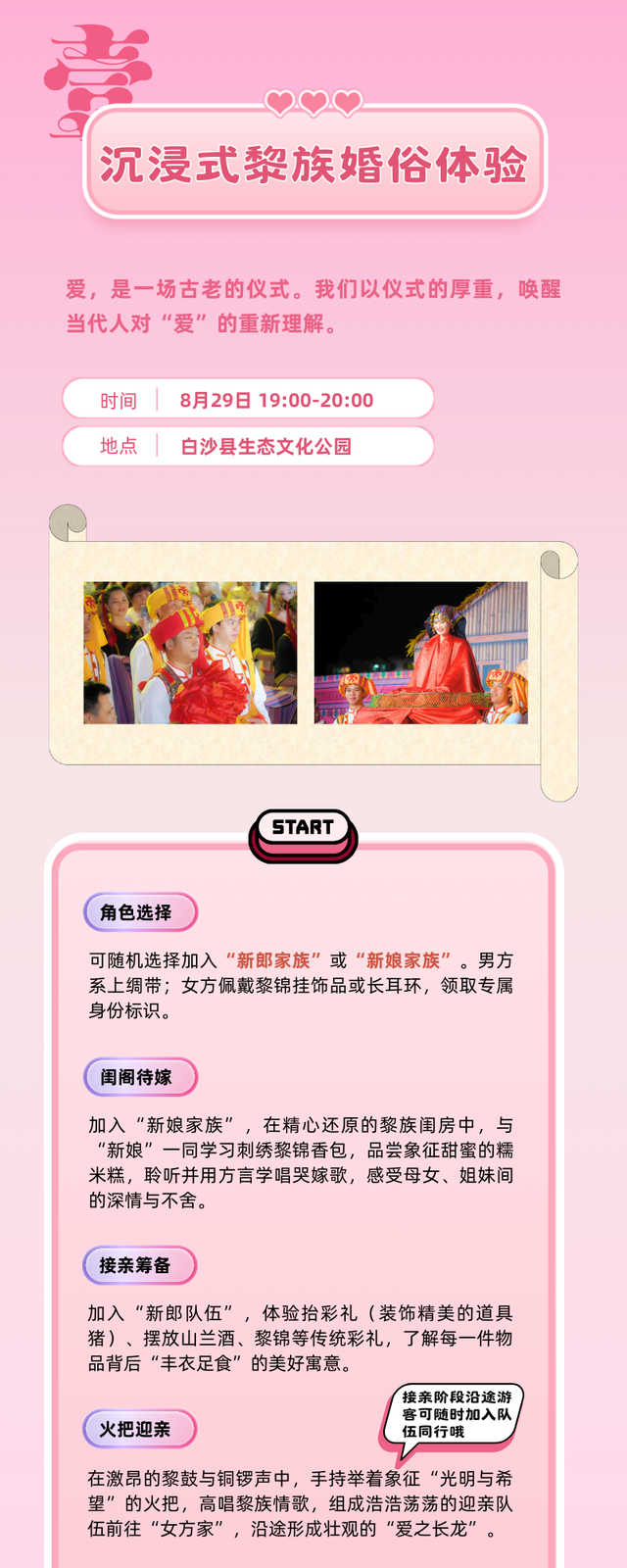 就在明晚！2025年白沙县七夕系列主题活动即将开启，玩法升级！