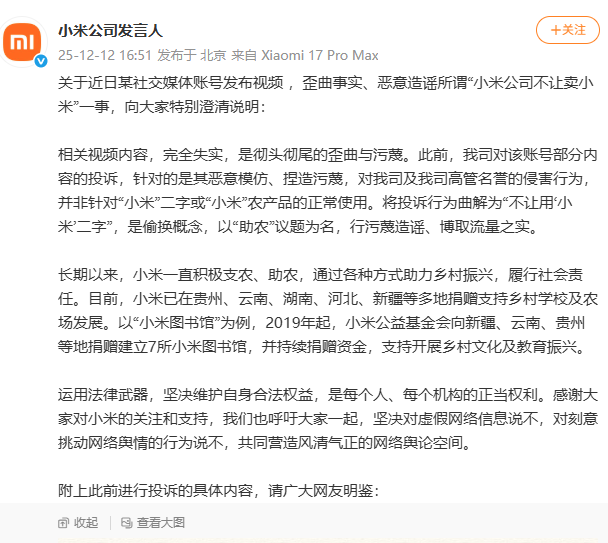 威海村支书道歉，小米回应“小米公司不让卖小米”完全失实