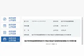 山东省临沂市市场监督管理局关于29批次食品不合格情况的通告（2025年第3期）图片