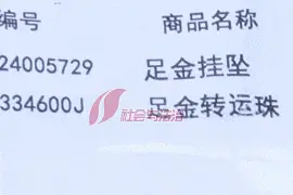 “足金”手链竟然掉色？科普正确佩戴方法！图片