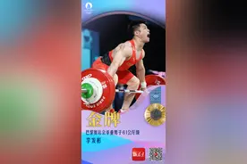 李发彬夺冠！福建省委省政府发出贺电！图片