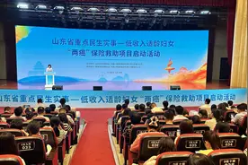 山东省重点民生实事——低收入适龄妇女“两癌”保险救助项目在聊城启动！图片