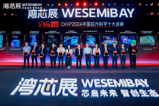 芯片大会解码中国芯片突围路径，助力光子产业挺进全球“决赛圈”