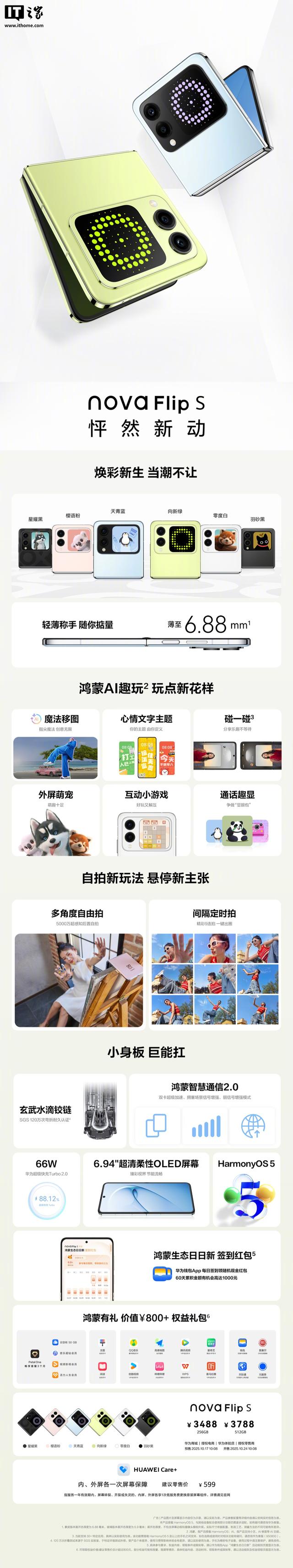 华为 nova Flip / Flip S 手机不同形态外放音乐，音效会相应变化