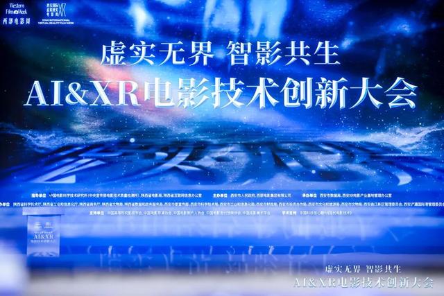 毛羽在“虚实无界·智影共生——AI&XR电影技术创新大会”上的致辞