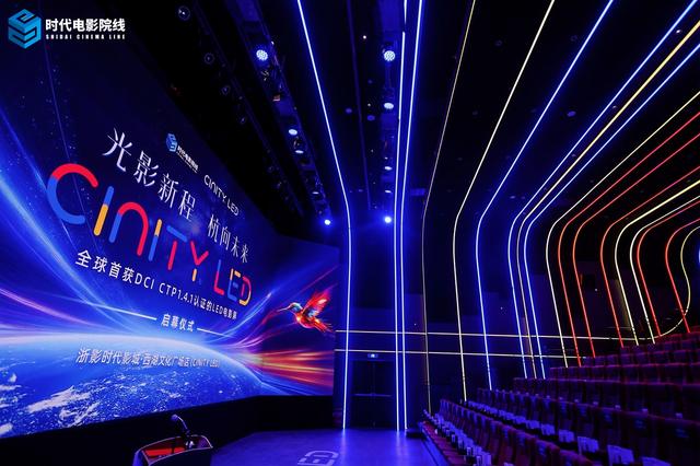 全球首块10米CINITY LED落户浙江时代院线，这家影院看《窗外是蓝星》太惊艳