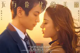 陈晓、娜扎分手再重逢，《无与伦比的美丽》今晚开播图片