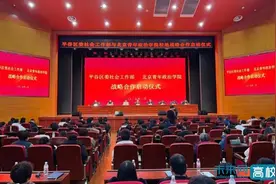 北京青年政治学院与北京市平谷区委社会工作部开启校地合作新征程图片