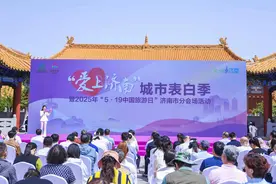 “ 爱上济南”城市表白季暨2025年“5·19中国旅游日”济南市分会场活动启幕图片