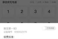 福州电动车充电，为何一城多价？记者走访发现多种标准收费图片