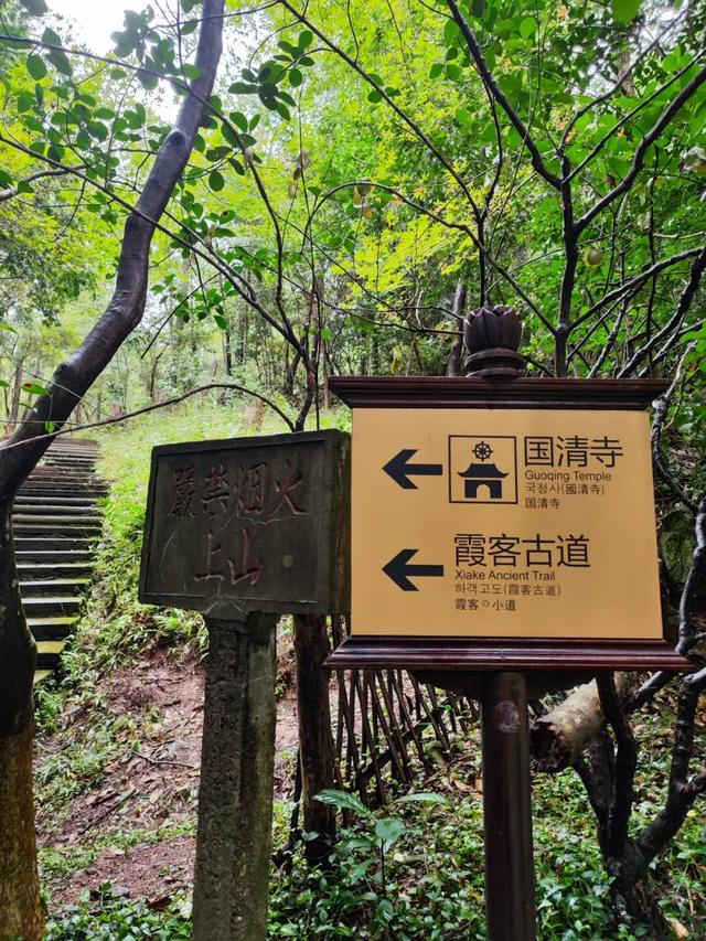 游天台山日记 + 椒江西山小行记