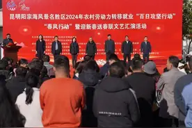 昆明阳宗海风景名胜区启动农村劳动力转移就业“百日攻坚行动”图片
