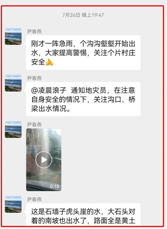 被洪水冲走前，她在群里发出最后一条消息