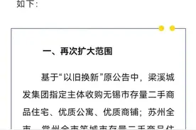 无锡发布新政：可用上海二手房换购无锡新房图片