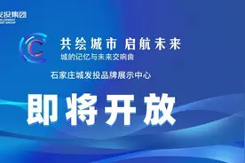 触摸过去 见证此刻 预见未来 城发投品牌展示中心将于“五一”启幕图片