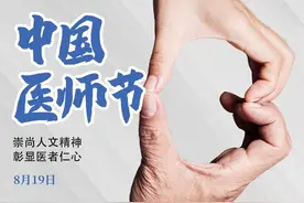 中国医师节｜致敬每一位医者！图片