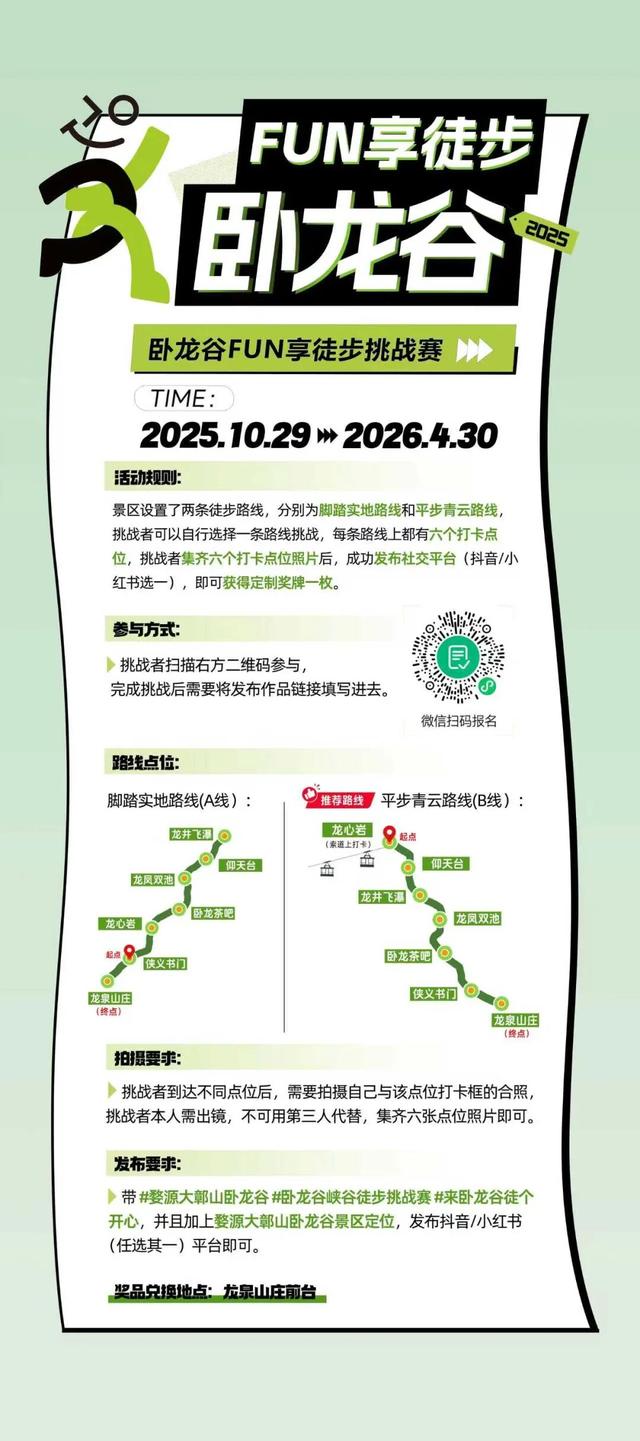 快来和山野“比个心”！卧龙谷秋日徒步，解锁你的专属奖牌