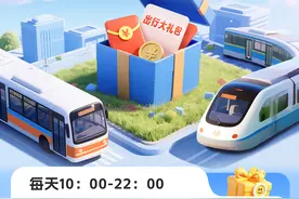 10点开抢！郑州1分钱乘公交地铁图片