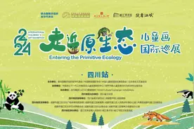 童画绘世界！来温江看各国孩子们笔下的自然~图片