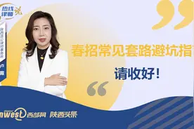 热线律师说丨春招常见套路避坑指南请收好！图片