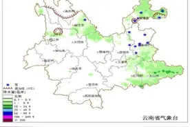 寒潮持续发力，云南多地雨雪来袭图片