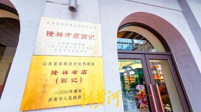 济南百年隆祥布店旧址焕新开放