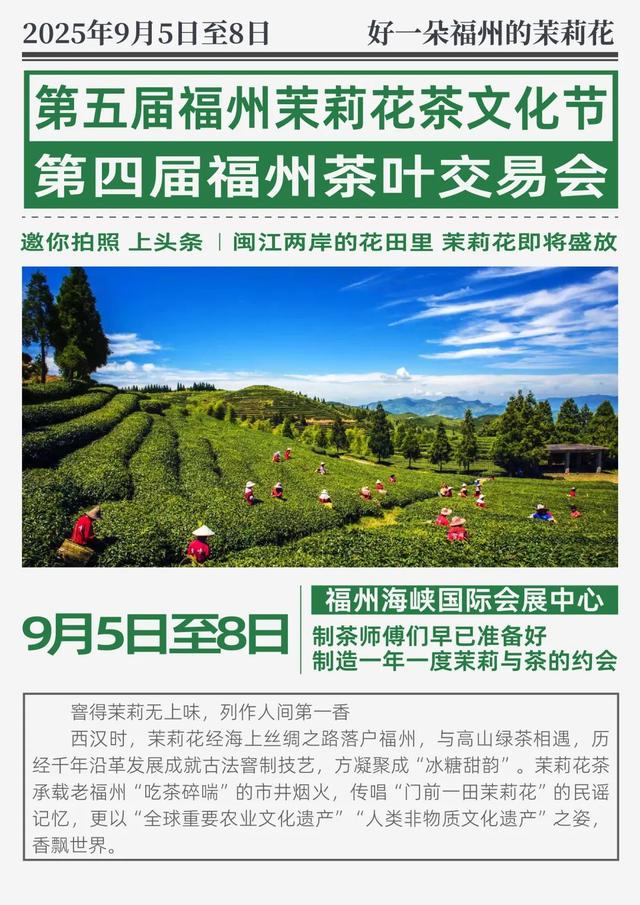 9月必打卡！福州这场茶文化节要火，能让你的朋友圈“香”一整年！