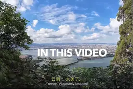 无数个“哇”！爱尔兰夫妇西山登高观滇池：我们不敢相信这是中国昆明！图片