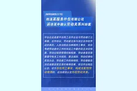 外卖员、网络主播、代驾司机……劳动关系如何认定？图片