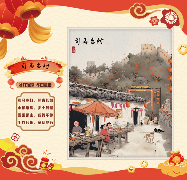 古村有年味！“乡韵年画”，这5个乡村邀您去京郊过大年｜欢欢喜喜过大年