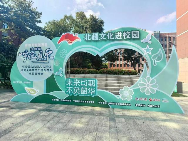 快讯 | “这就是呼伦贝尔”呼伦贝尔北疆文化建设大型全媒体文化传播活动成果展示会在呼和浩特市举办