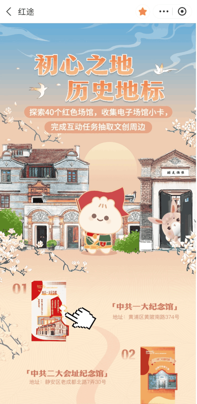 上海红色文化季“随申办”红色文化主题活动上线