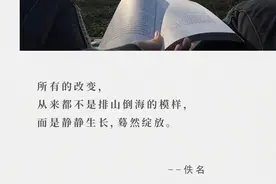 晚安｜改变从来都不是排山倒海的模样，而是静静生长，蓦然绽放图片